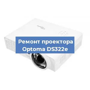 Замена поляризатора на проекторе Optoma DS322e в Ижевске